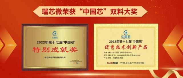 Rockchip China Core компаниясының «Арнайы жетістік сыйлығын» жеңіп алды, ал RK3588 тамаша технологиялық инновациялық өнімдер үшін сыйлықты жеңіп алды.