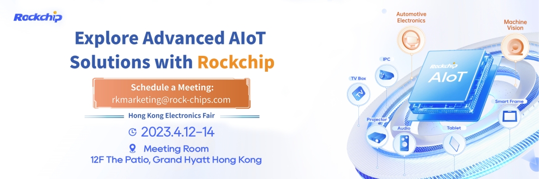 Rochchip Micro 2023 Гонконг көктемгі электроника көрмесі AIoT интеллектуалды аппаратурасының көптеген салаларын қамтиды.